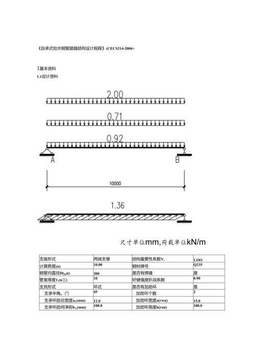 架空管道计算书.docx