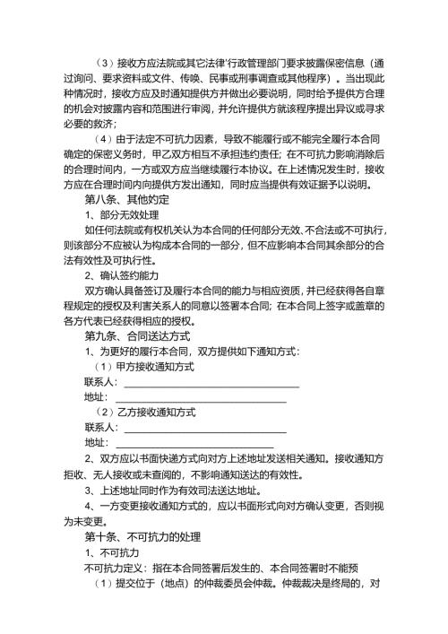 股东入股协议书模板-精选5份.docx