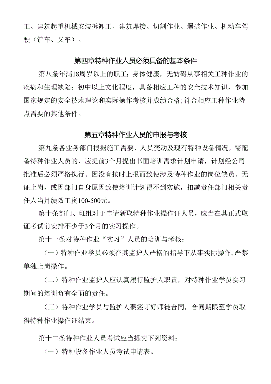 特种作业人员管理规定.docx_第2页