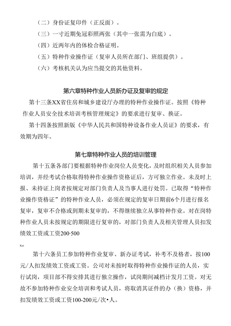 特种作业人员管理规定.docx_第3页