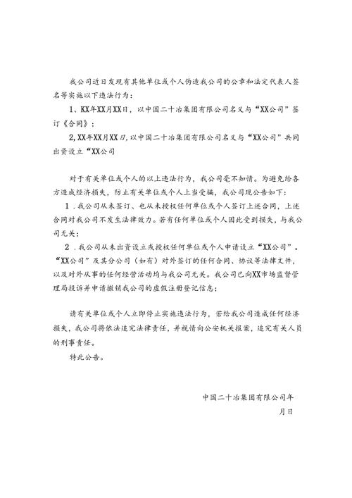 报纸澄清公告模板.docx