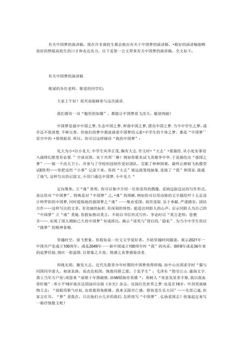 大学生有关中国梦的演讲稿三篇.docx