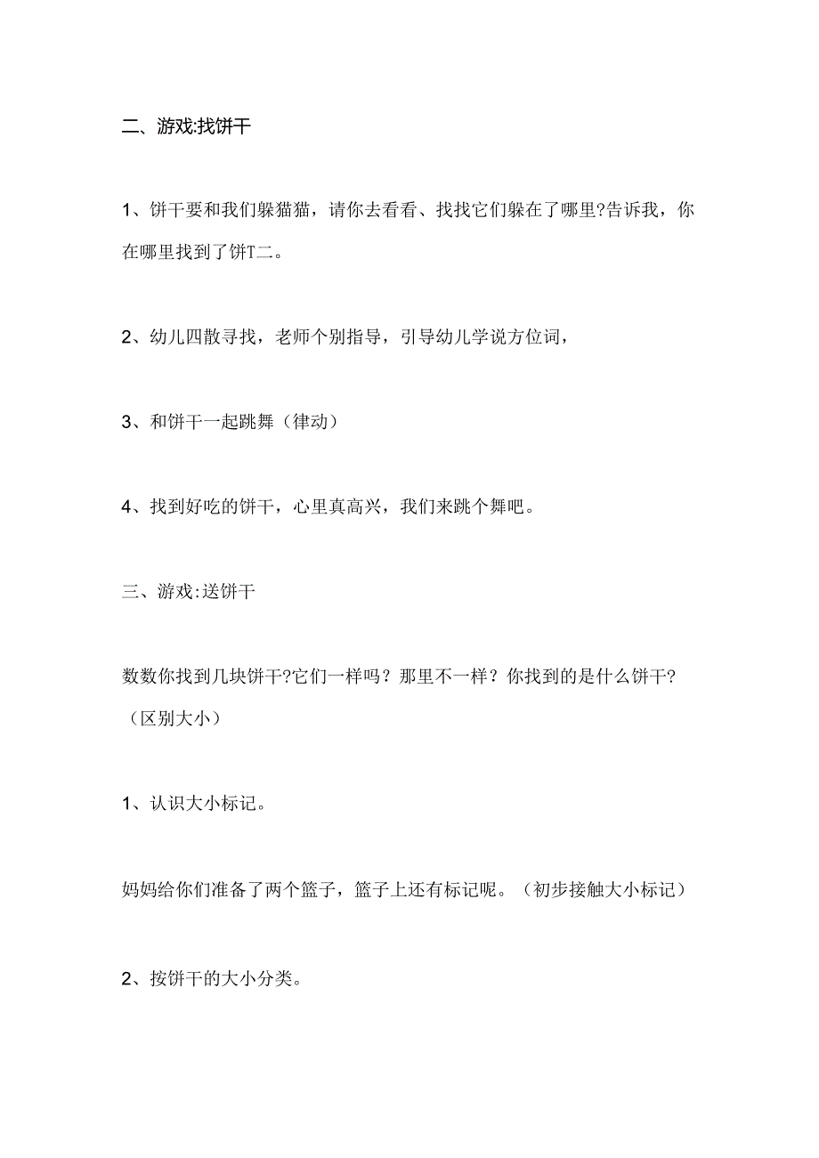 幼儿园托班语言《小蚂蚁找饼干》教案.docx_第2页