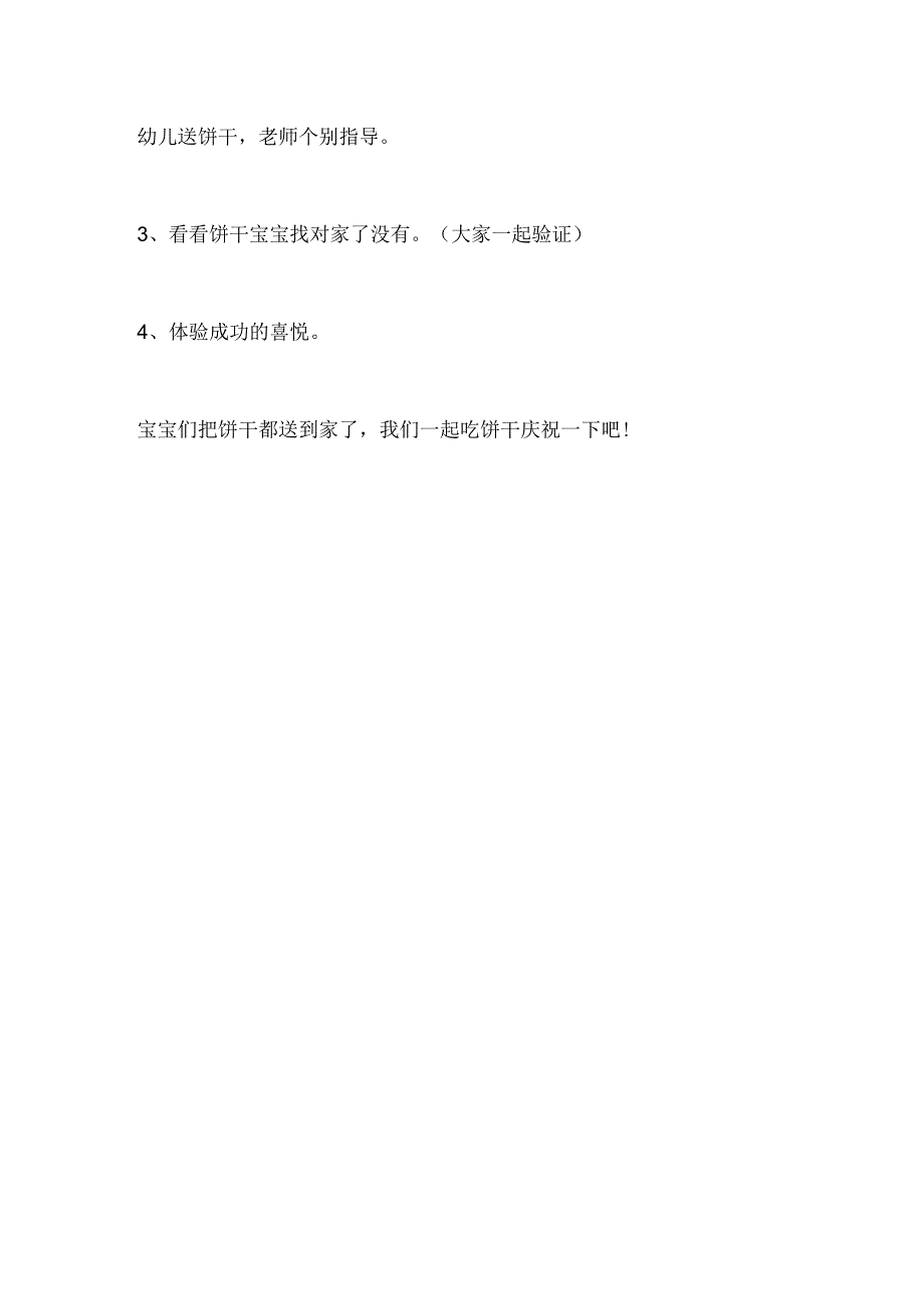 幼儿园托班语言《小蚂蚁找饼干》教案.docx_第3页