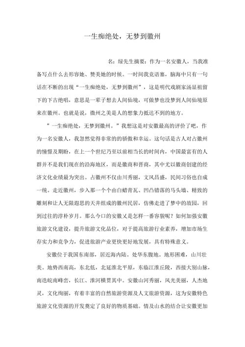 安徽的旅游资源及其发展.docx