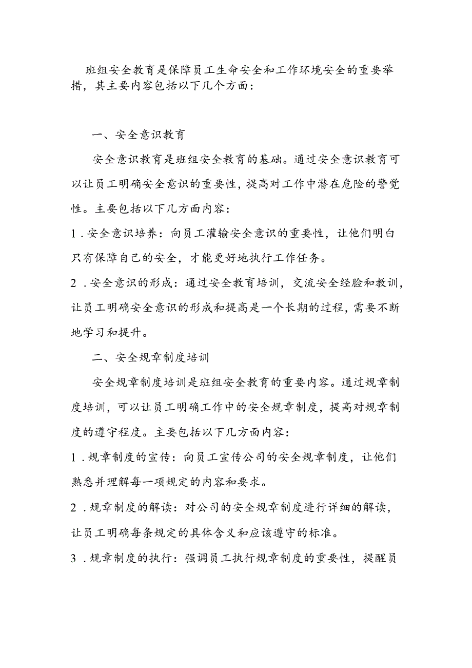 班组安全教育的主要内容.docx_第1页