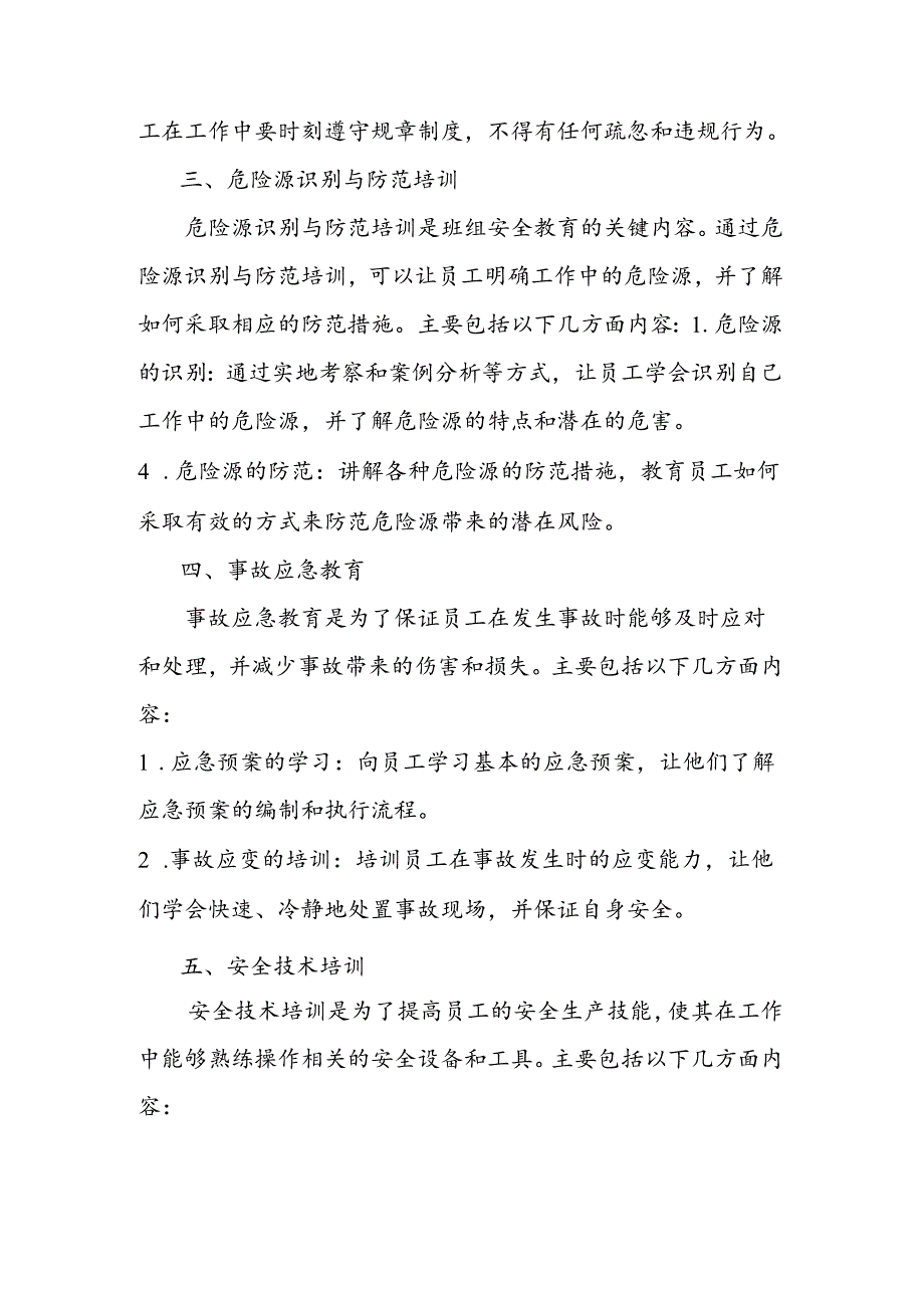 班组安全教育的主要内容.docx_第2页