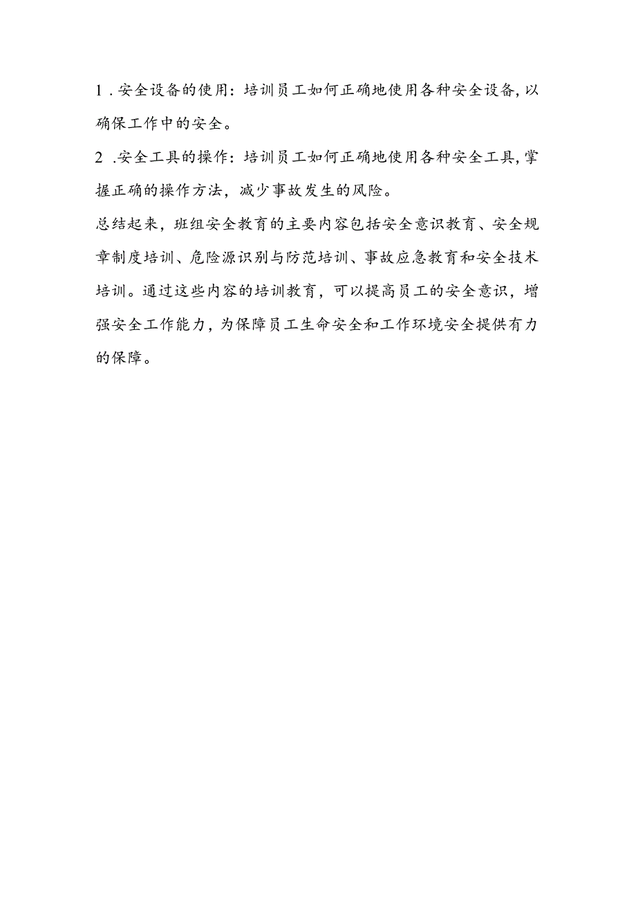 班组安全教育的主要内容.docx_第3页