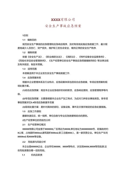 安全生产事故应急预案5份.docx