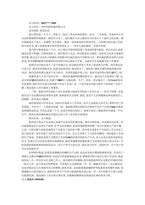 大学生机械车间实习周记.docx
