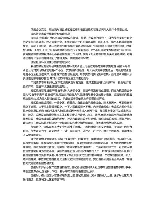 城区市政设施建设和管理汇报.docx