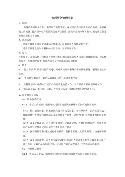 售后服务流程.docx