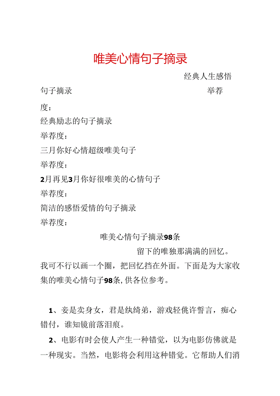 唯美心情句子摘录.docx_第1页