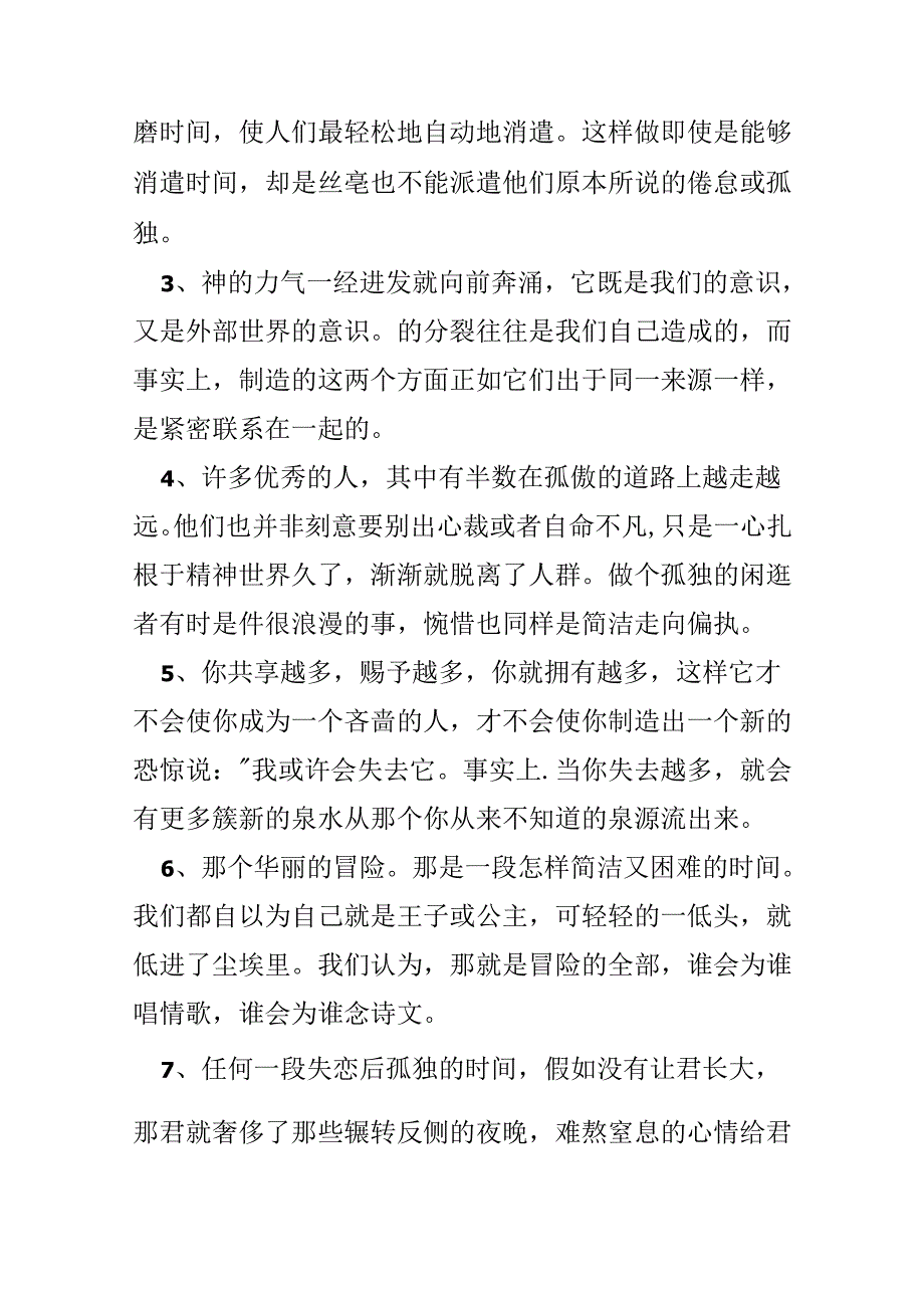 唯美心情句子摘录.docx_第2页