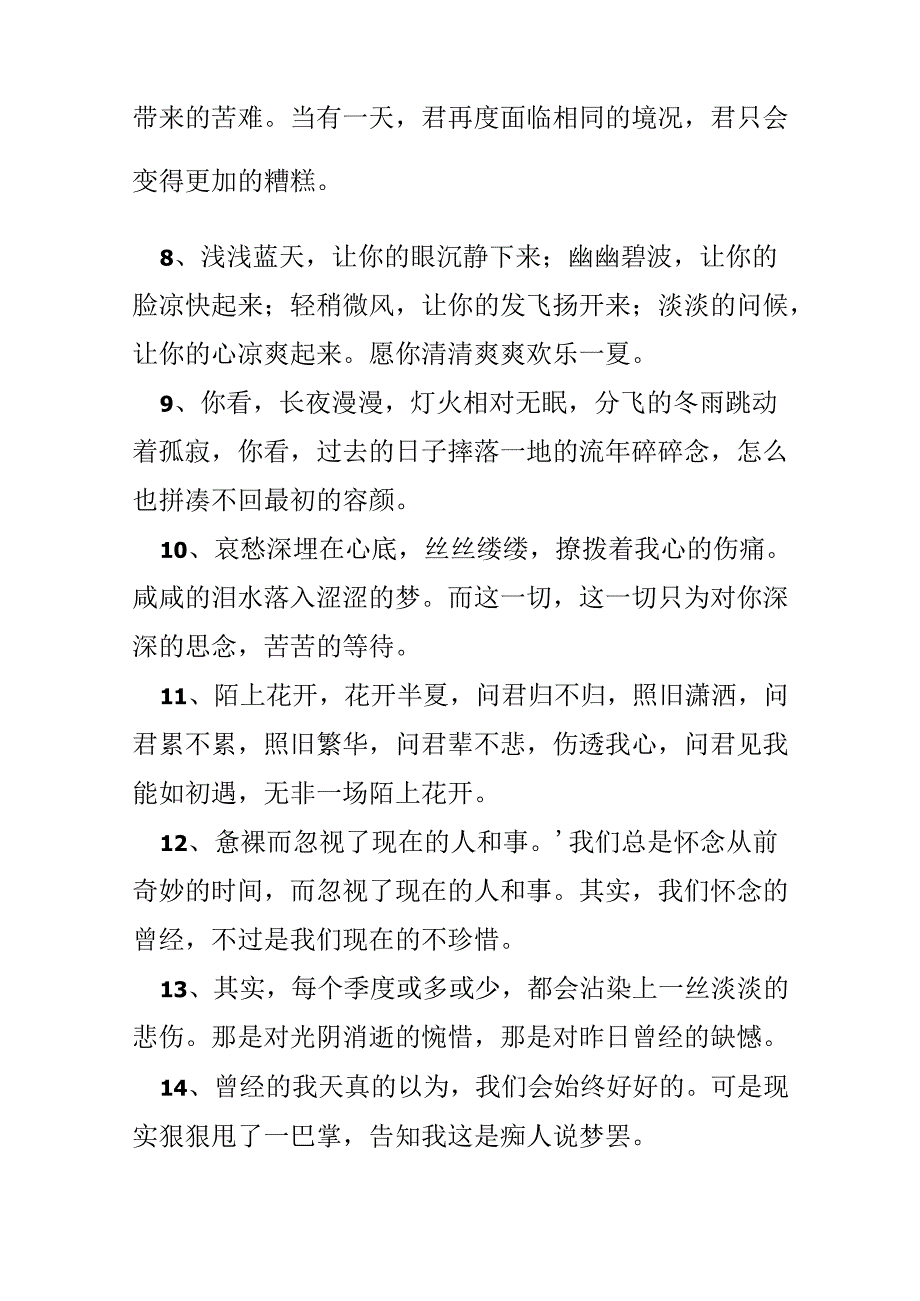 唯美心情句子摘录.docx_第3页