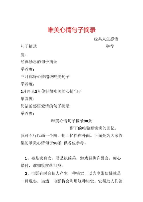唯美心情句子摘录.docx