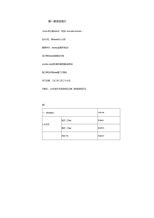 永漳公路漳平段E标段工程施工组织设计.docx