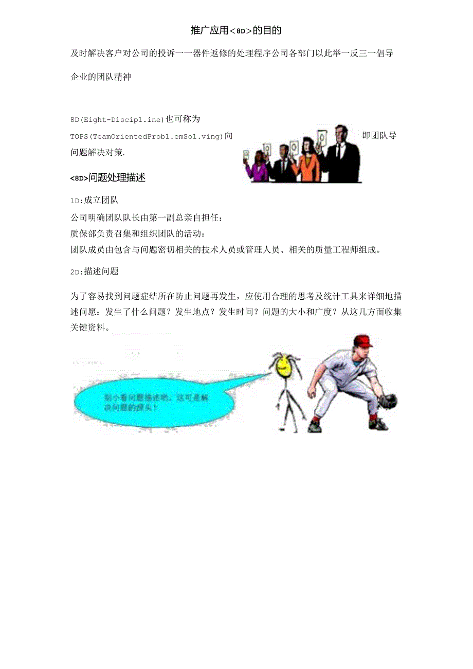 推广应用《8D》的目的.docx_第1页