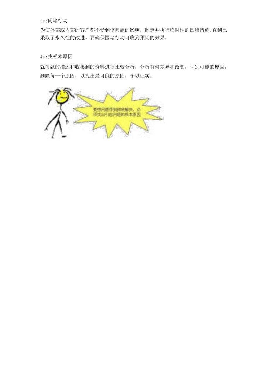 推广应用《8D》的目的.docx_第2页