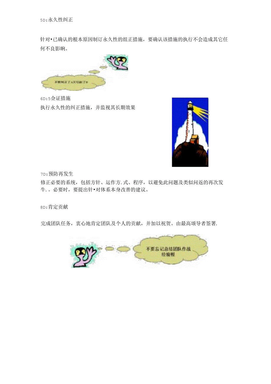 推广应用《8D》的目的.docx_第3页