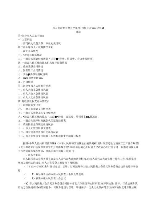 市人大常委会办公室年度预算公开情况说明书 范本.docx