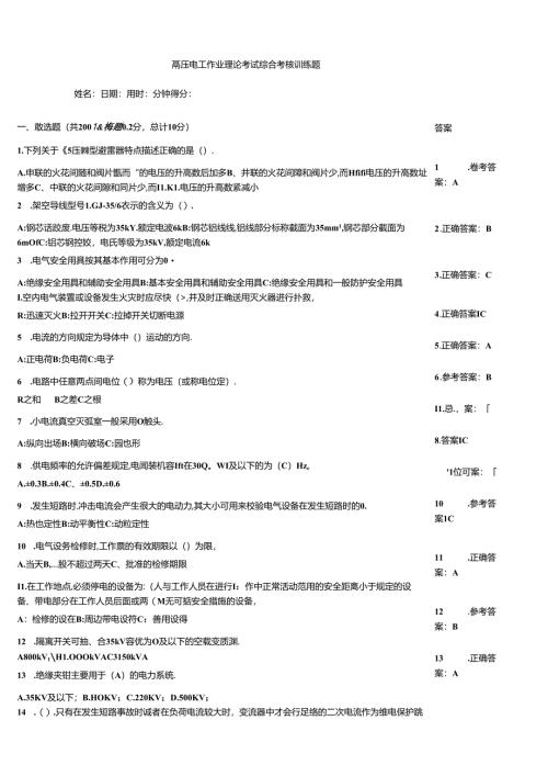 高压电工作业理论考试综合考核训练题.docx