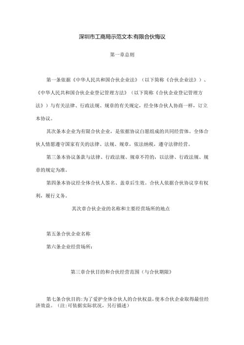 合伙协议范本.docx