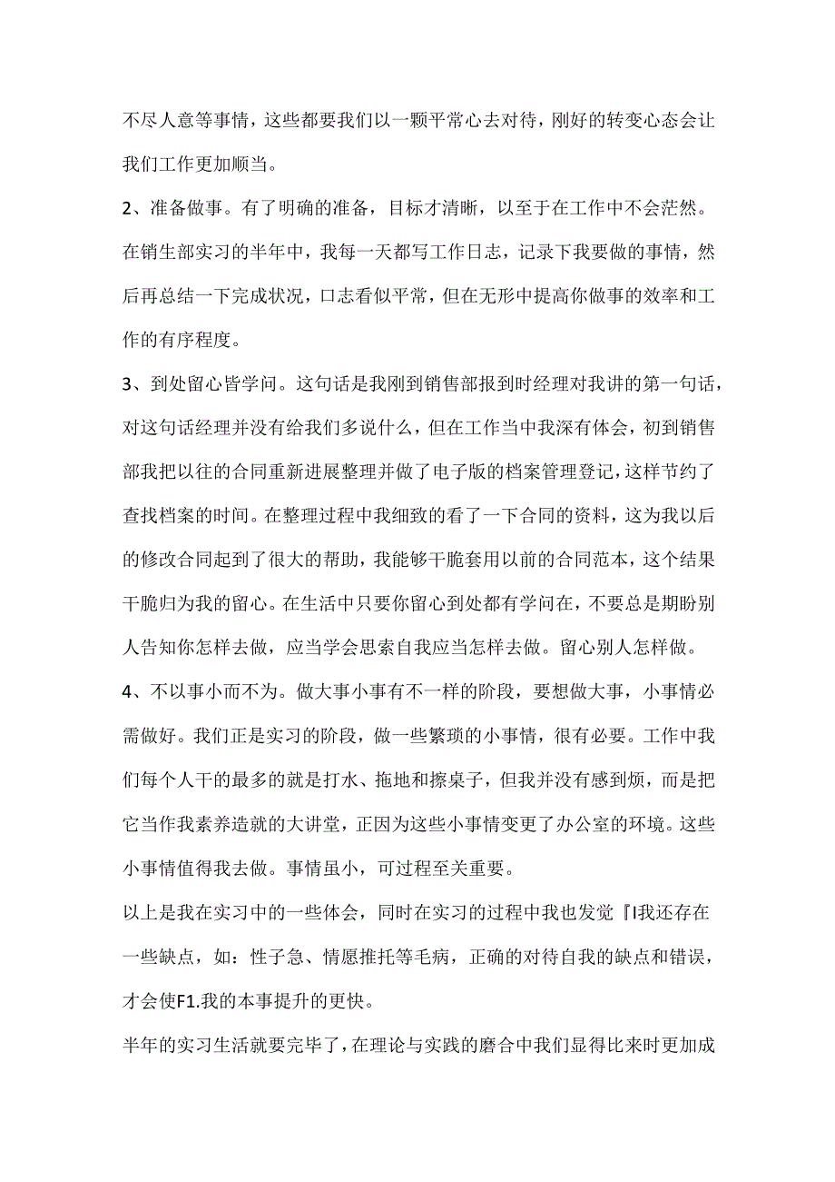 实习生自我评价报告五篇.docx_第2页