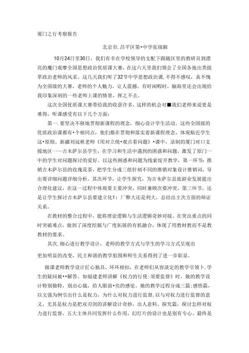 厦门之行考察报告.docx