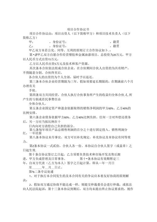 合作协议书怎么写.docx