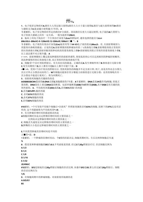 医生三基题库之外科20.docx