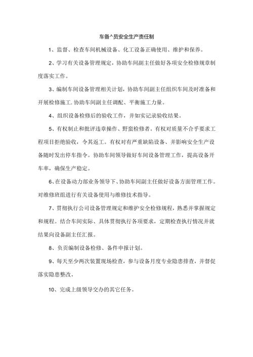 车间设备技术员安全生产责任制.docx