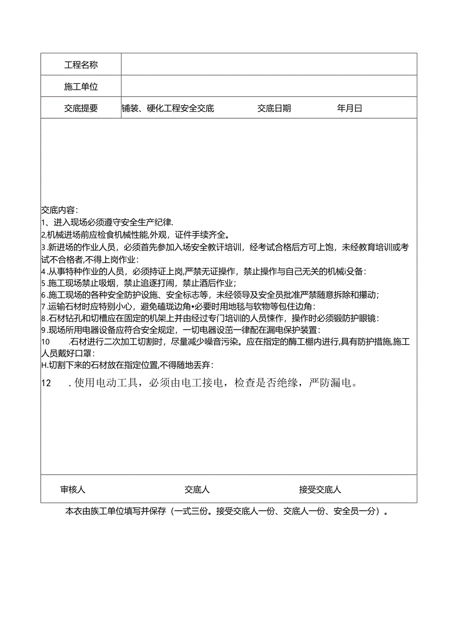建设工程安全技术交底第一部分.docx_第3页