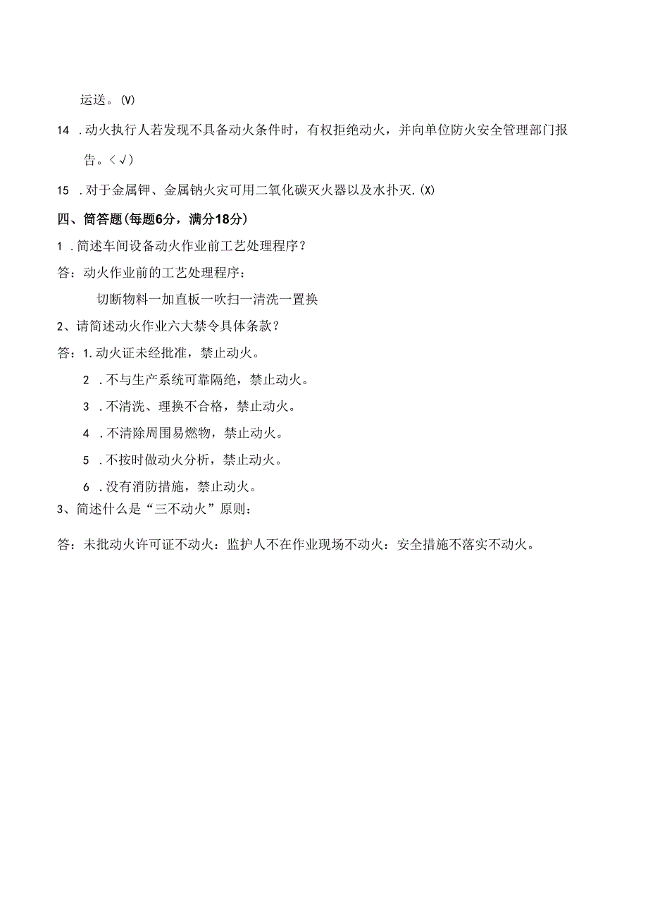 完整版动火作业安全培训考核试题及答案.docx_第3页
