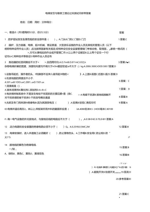 电梯安装与维修工理论过关测试习题带答案.docx
