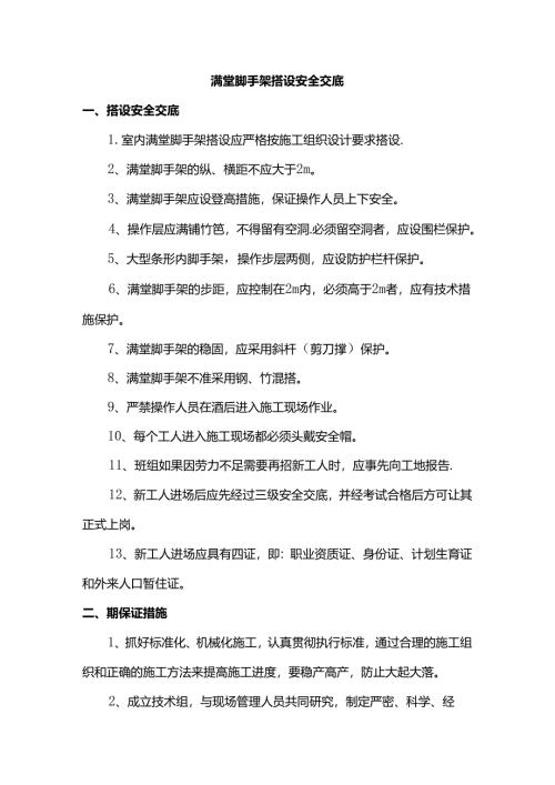 满堂脚手架搭设安全交底.docx
