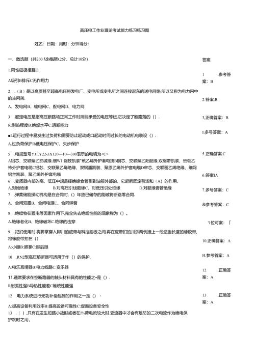 高压电工作业理论考试能力练习练习题.docx
