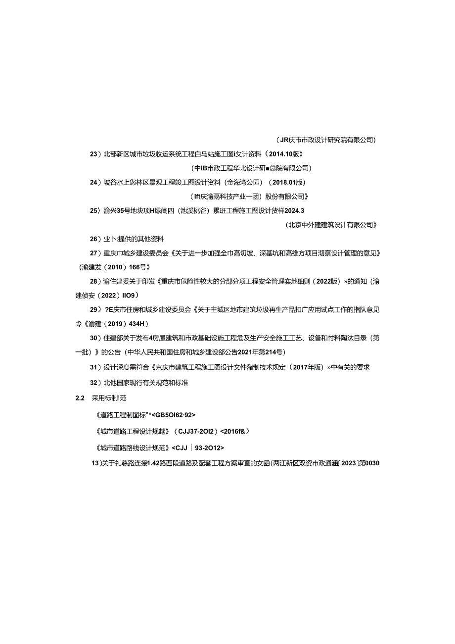 礼慈路连接L42西段道路及配套工程--道路工程施工图说明.docx_第2页