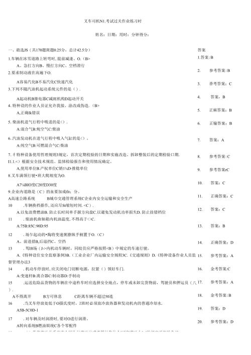 叉车司机N1考试过关作业练习题.docx