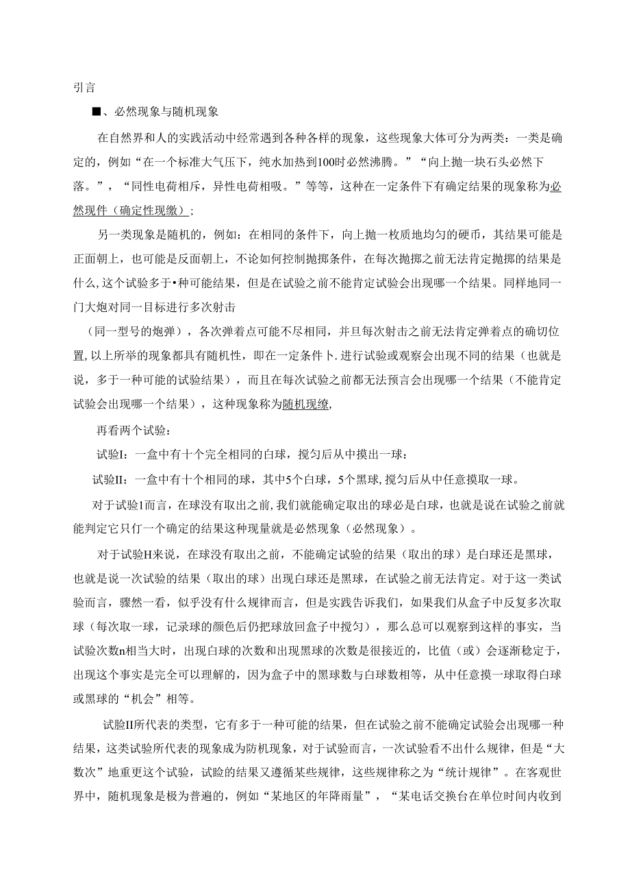 概率与数理统计教案.docx_第1页