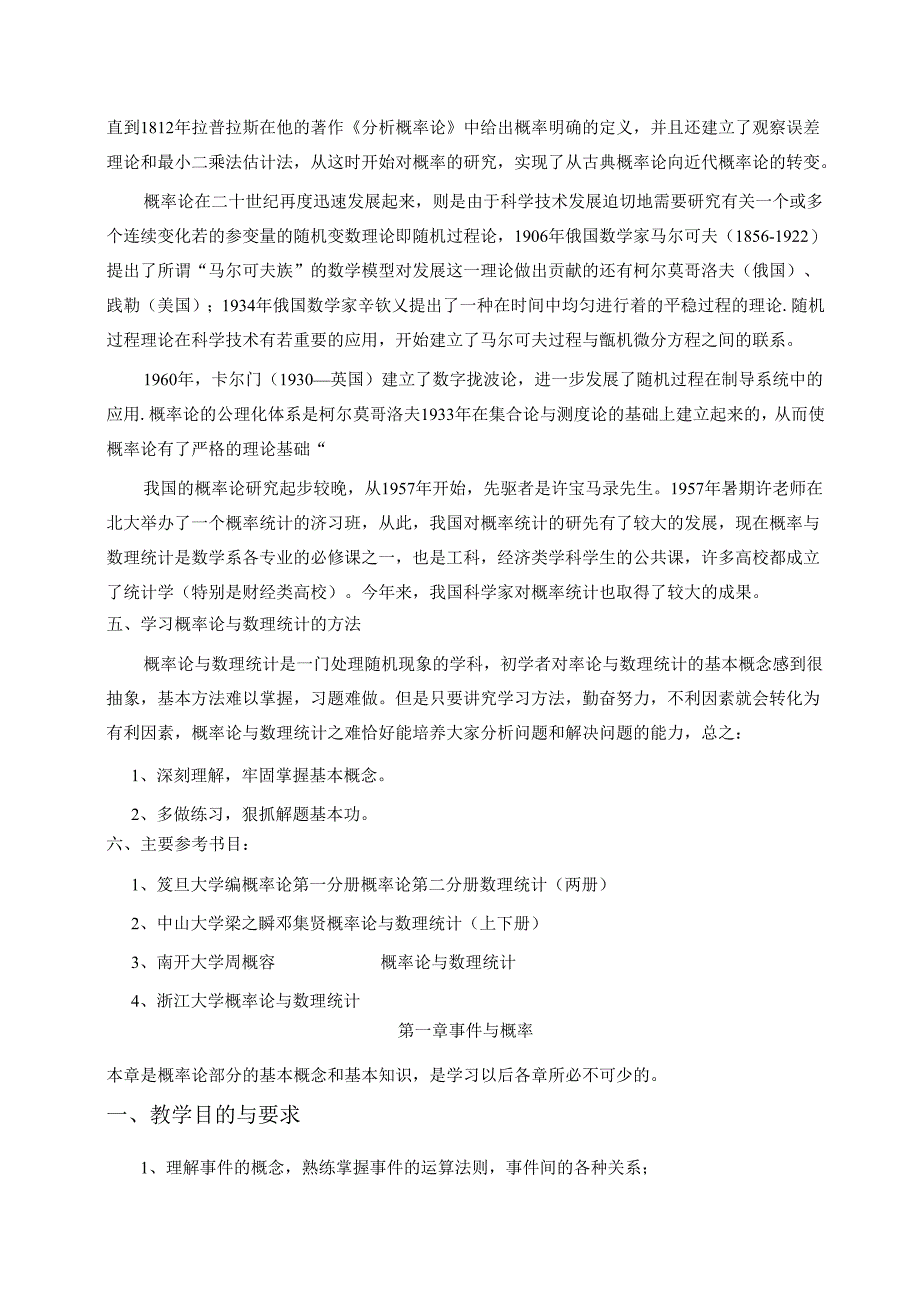 概率与数理统计教案.docx_第3页
