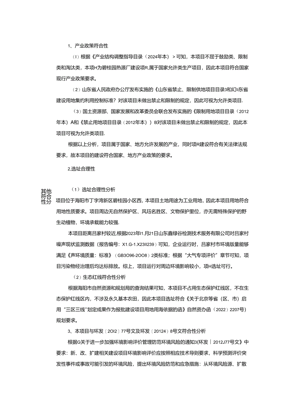 碧桂园热源厂建设项目环评报告表.docx_第3页