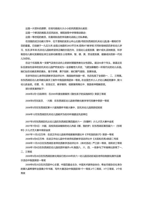 十佳幼儿园先进事迹材料.docx