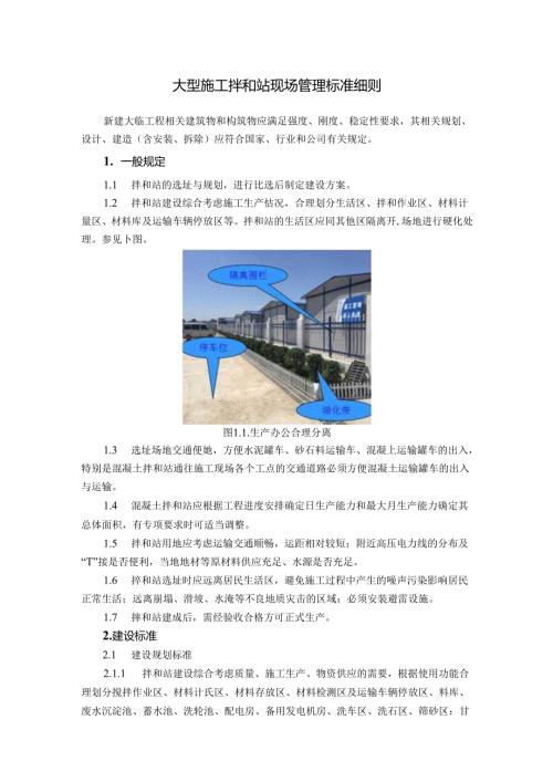大型施工拌和站现场管理标准细则.docx