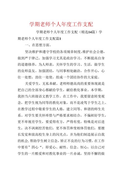 学期教师个人年度工作计划.docx