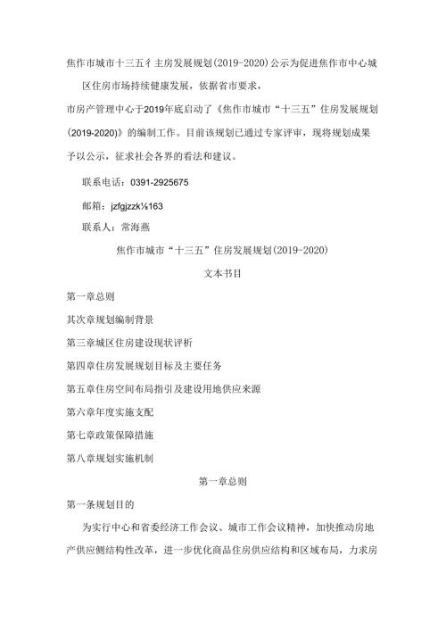 城市住房发展专项规划.docx