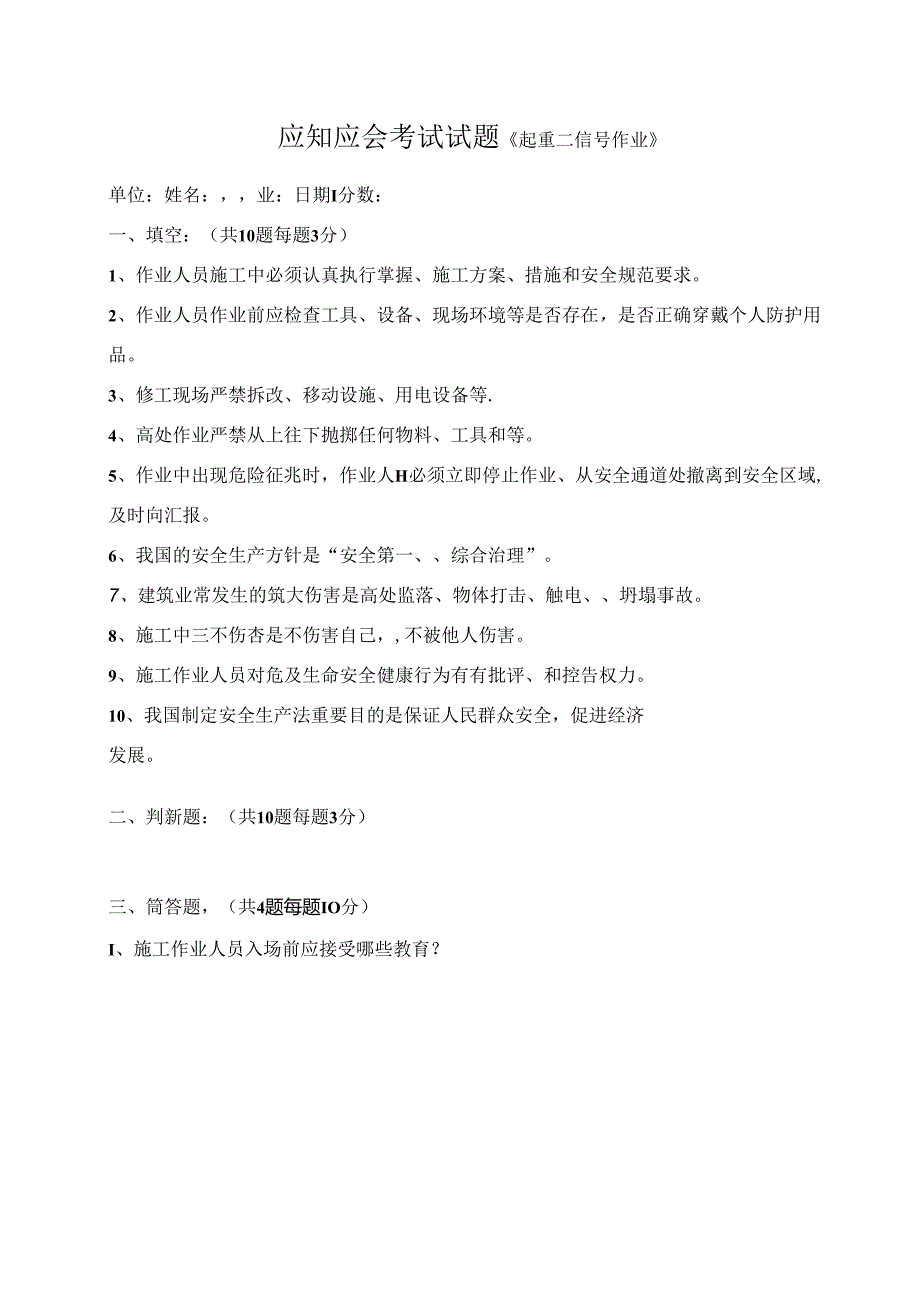 应知应会考试试题及答案(塔司、信号).docx_第1页
