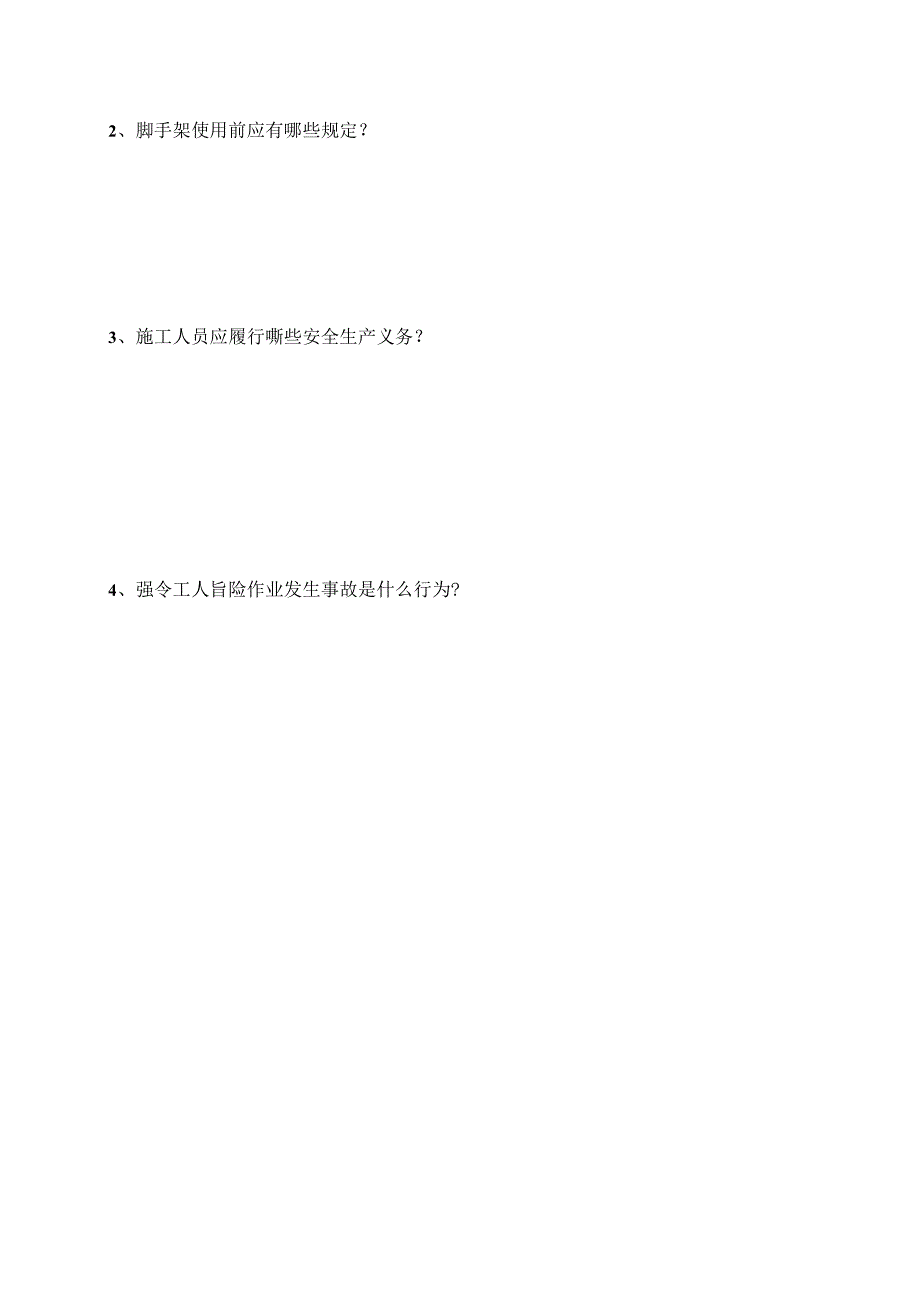 应知应会考试试题及答案(塔司、信号).docx_第2页