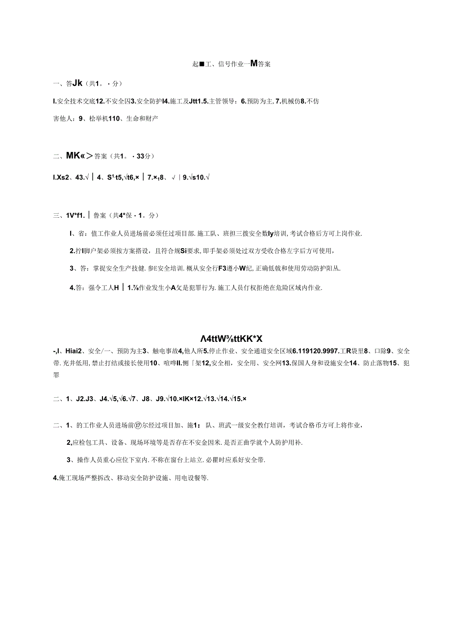 应知应会考试试题及答案(塔司、信号).docx_第3页