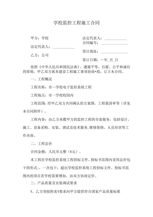 学校监控工程施工合同.docx